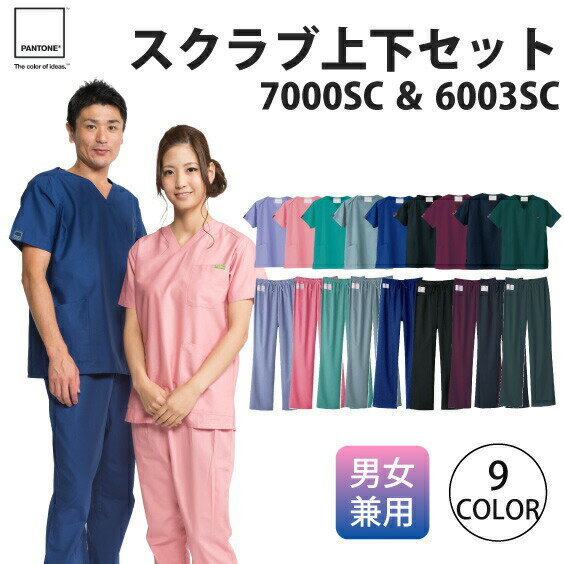 スクラブ 上下セット 白衣 パンツ おしゃれ PANTONE フォーク 7000SC 6003SC 半袖 男女兼用 大きいサイズ FOLK メンズ レディース ユニフォーム 男性 女性 医療 病院 歯医者 整体 クリニック 医師 看護師 介護ドクター ナース 手術着 制服