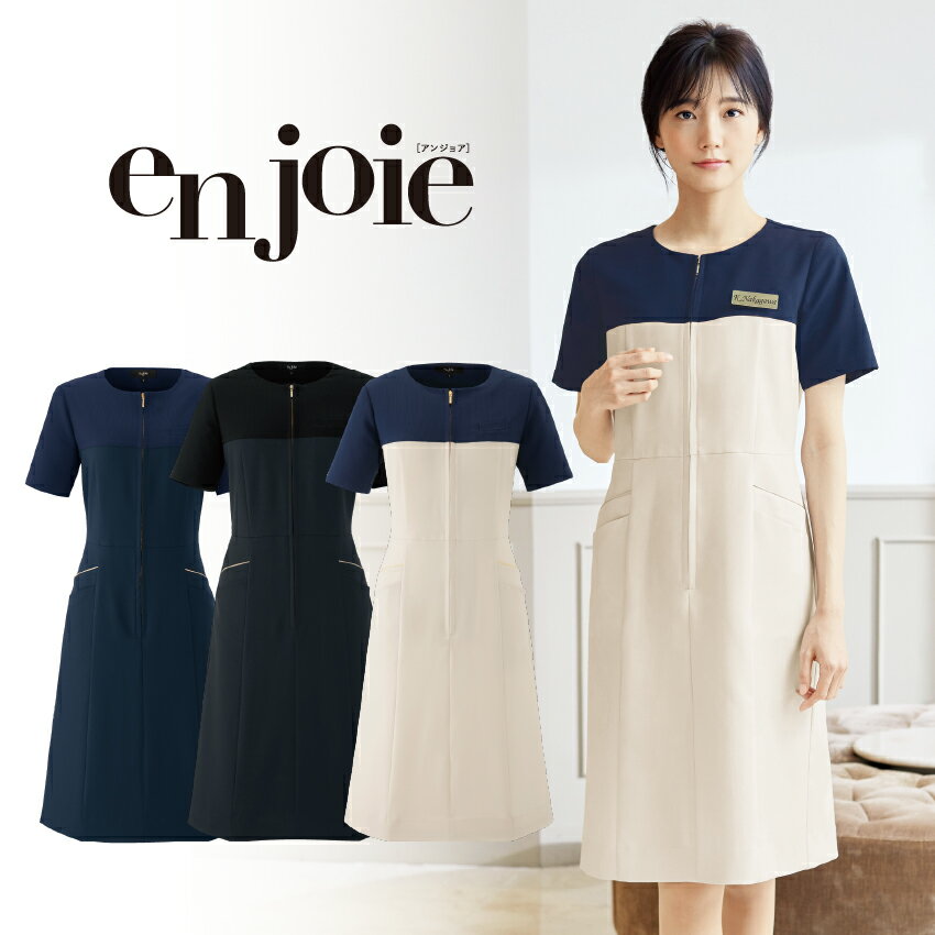 ワンピース ジョア レディース joie 事務服 オフィス 62080 秋 冬 オールシーズン ポリエステル ラ・ボーテ エステ 病院 接客 受付 カウンター 制服 仕事服 ストライプ おもてなし 父の日 プレゼント