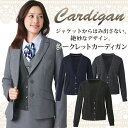 カーディガン レディース 春 夏 秋 冬 ホームクリーニング EWG-431 カーシー 事務服 オフィス 女性 事務 仕事着 受付 医療事務 事務員 企業 通勤 オフィスウェア ビジネス OL 制服