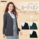 カーディガン レディース 春 夏 秋 冬 ホームクリーニング EWG-317 カーシー 事務服 オフィス 女性 事務 仕事着 受付 医療事務 事務員 企業 通勤 オフィスウェア ビジネス OL 制服