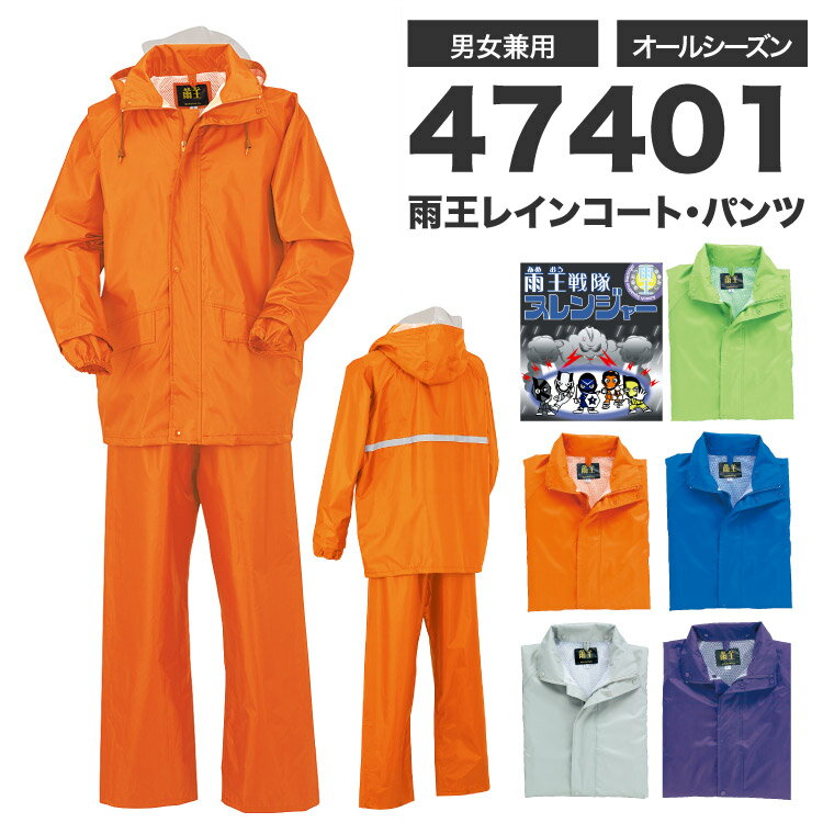 【P5倍 +500円OFFクーポン】 レインコート メンズ レディース 春 夏 秋 冬 ポリエステル 47401 クロダルマ 作業服 倉庫 建築 建設 運送 配達 農作業