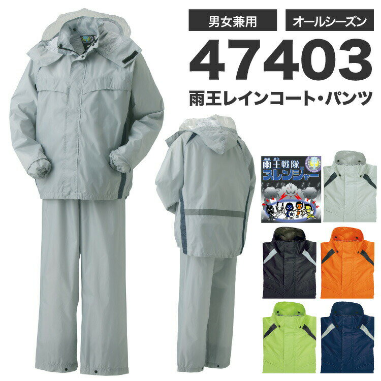 【P5倍 +500円OFFクーポン】 レインコート メンズ レディース 春 夏 秋 冬 ポリエステル 47403 クロダルマ 作業服 倉庫 建築 建設 運送 配達 農作業