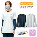 【商品名・品番】 長袖Tシャツ・65661-65669 【素材】 ポリエステル100％ 【カラー】 65661.ネイビー 65669.グレー 【サイズ】 S〜LL 【着用シーズン】 通年 【機能性】 ・後ろ衿元メッシュ 【特徴】 ・TioTioプレミアム清潔加工 ・ニット ・吸汗速乾 ・透け防止 ・UVカット 【その他注意事項】 ※ご使用端末の発色の具合によって、実際の商品と色が異なる場合があります。