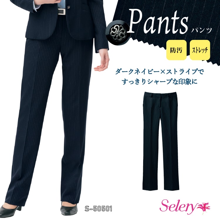 【商品名】 パンツ 【品番】 Selery　S-50501 【素材】 ピンヘッドストライプ ポリエステル99％・レーヨン1％ 黒に近いネイビーにピンドットストライプが走り、洗練されたマニッシュを完成させます。 トレンドのダークネイビーに細かなストライプですっきりシャープな印象に。 【カラー展開】 S-50501.ブラックネイビー 【サイズ展開】 女性用　5〜15号 【機能性】 ◎ホームクリーニングOK 〇オールシーズン ○ストレッチ 〇制電裏地使用 〇両腰ポケット 〇ベルト通し有 〇すべり止め 【特徴】 身のこなしまですっきりしなやかに見せて、デキる女性風に。 洗ってもサッとアイロンをかけるだけのイージーケアも魅力です。 【その他（注意事項）】 ※ご使用端末の発色具合によりましては実際の色と異なる場合がございます。商品説明 商品名 パンツ 品番 SELERY S-50501 素材 ピンヘッドストライプ ポリエステル99％・レーヨン1％ 黒に近いネイビーにピンドットストライプが走り、洗練されたマニッシュを完成させます。 トレンドのダークネイビーに細かなストライプですっきりシャープな印象に。 カラー S-50501.ブラックネイビー サイズ展開 女性用　5〜15号 機能 ◎ホームクリーニングOK 〇オールシーズン ○ストレッチ 〇両腰ポケット 〇ベルト通し有 〇すべり止め 特長 身のこなしまですっきりしなやかに見せて、デキる女性風に。 洗ってもサッとアイロンをかけるだけのイージーケアも魅力です。 その他（注意事項） ※ご使用端末の発色具合によりましては実際の色と異なる場合がございます。 サイズ表 (cm) サイズ(cm) 5号 7号 9号 11号 13号 15号 ウエスト 69 72 75 78 82 86 ヒップ 88 90 92 94 97 100 股上 20.5 21 22 22.5 25 25.5 股下 88(フリー)