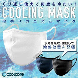 【マスク】冷感メカニズムマスク　0022　旭蝶繊維
