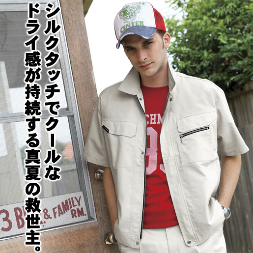 【作業服】半袖ブルゾン　6801　旭蝶繊維