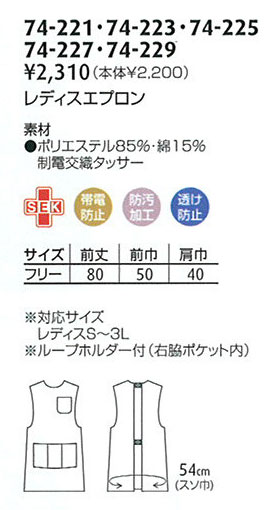 【介護服】エプロン(ピンク) 74-223 住...の紹介画像2