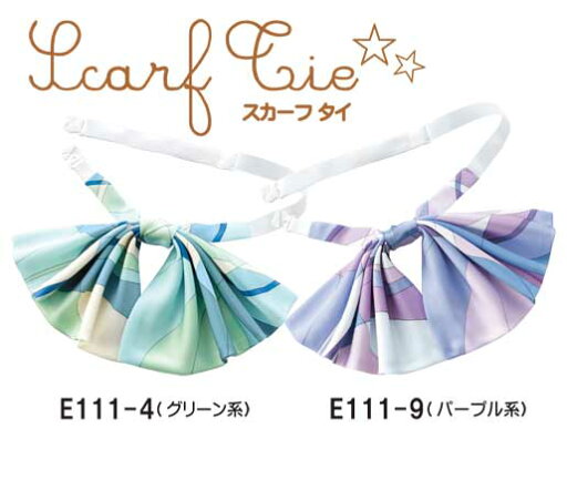 【事務服】スカーフタイ E111 神馬本店 【事務服】スカーフタイ E111 神馬本店