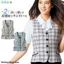 事務服 春夏ベスト S-03502 S-03506 セロリー サマーチドリチェック