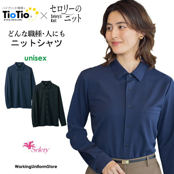 Rakuten - 接客制服 男女兼用長袖シャツ S-37310 37311 クレールニット セロリー事務服