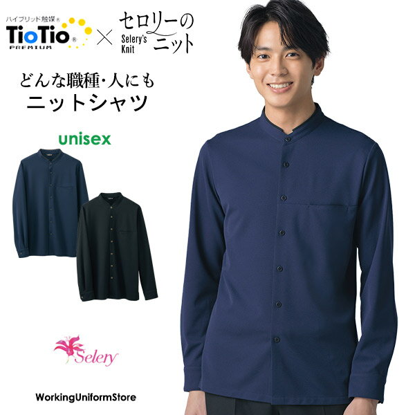 Work Shirt - 接客制服 男女兼用長袖シャツ S-37320 37321 クレールニット セロリー事務服