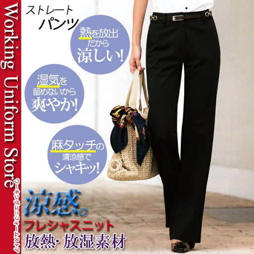 事務服 春夏ストレートパンツ S-50280 フレシャスニット セロリー 事務服 春夏ストレートパンツ S-50280 フレシャスニット セロリー