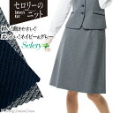 【ニット ウエストゴム】事務服 Aラインスカート S-12041 12049 リブライトニット セロリー
