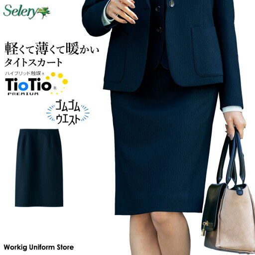 【TioTioプレミアム抗ウイルス】事務服 タイトスカート S-12111 エアフォートストライプ セロリー 【TioTioプレミアム抗ウイルス】事務服 タイトスカート S-12111 エアフォートストライプ セロリー
