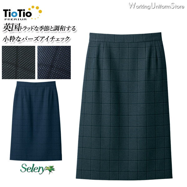 【ミドルプライス】TioTioプレミアム事務服 タイトスカート S-16951 16959 マスキュリンチェック セロリー