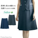 事務服春夏Aラインスカート S-16971 16979 アーバンニット セロリー