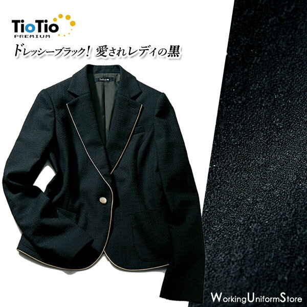 【TioTio】事務服 ジャケット S-24940 ドレッシーブラック セロリー