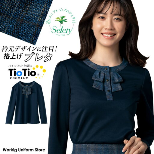 【TioTioプレミアム抗ウイルス】事務服 九分袖プルオーバー S-37081 トリクシオンRニット セロリー 【TioTioプレミアム抗ウイルス】事務服 九分袖プルオーバー S-37081 トリクシオンRニット セロリー