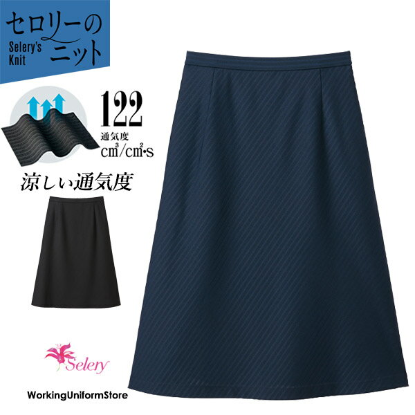 セロリー Aラインスカート S-12360 12361 デコールニット 事務服