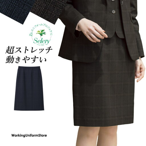 セロリー 事務服 タイトスカート S-12371 12377 ハイテックウィンドペン セロリー 事務服 タイトスカート S-12371 12377 ハイテックウィンドペン