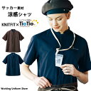介護ケア 清掃員ユニフォーム 男女兼用半袖シャツ 63531 63537 TioTioプレミアム スキット