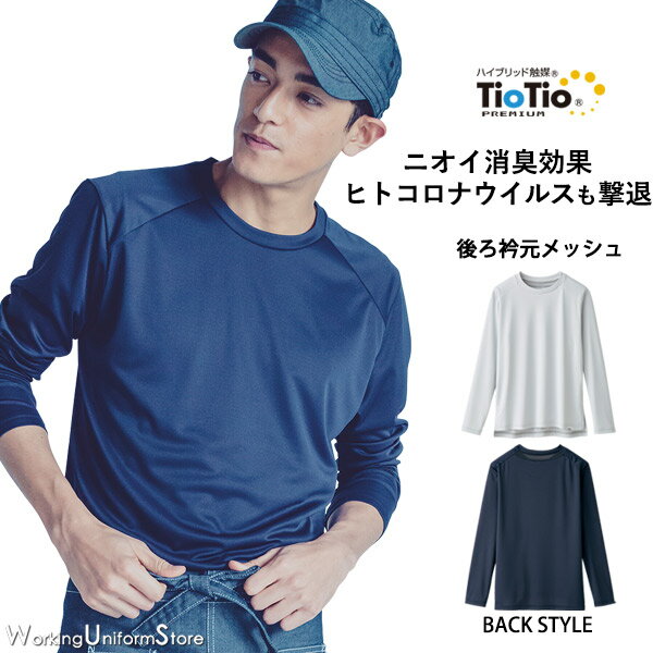 介護 清掃制服 男女兼用【抗菌防臭TioTio】長袖Tシャツ 65661 65669 スキット アイフォリー