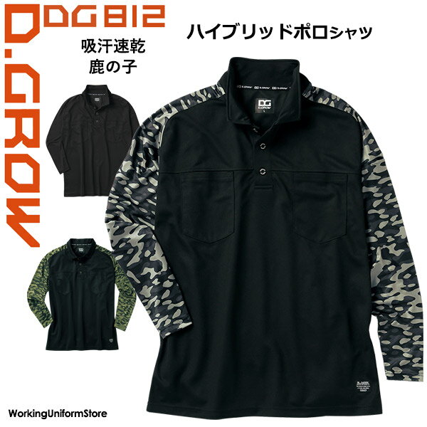 樂天商城 - 作業服 ハイブリッドポロシャツ DG812 鹿の子 ディーグロウ