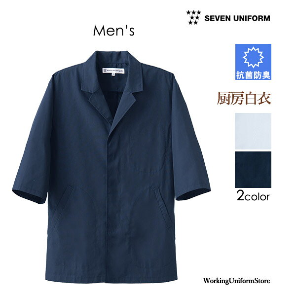 樂天商城 - 【抗菌防臭】厨房白衣 男性用 5分袖コート AA319 ブロード セブン