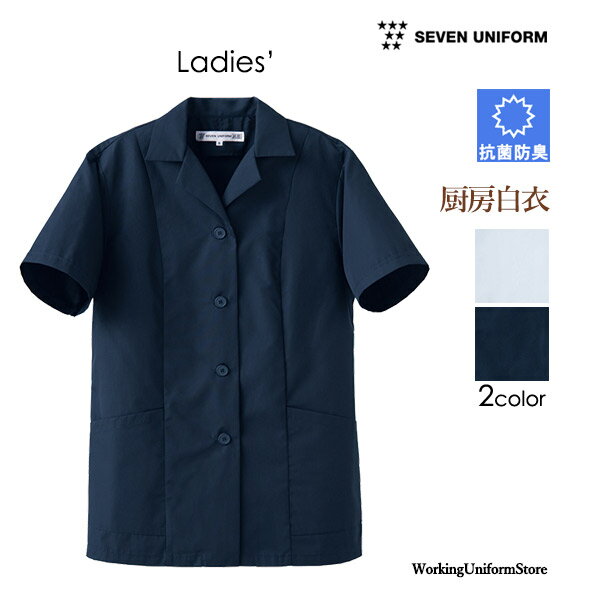 樂天商城 - 【抗菌防臭】厨房白衣 女性用 半袖コート AA337 ブロード セブン