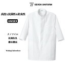 厨房白衣 男女兼用 7分袖コート AA380 ナノツイル セブンユニフォーム