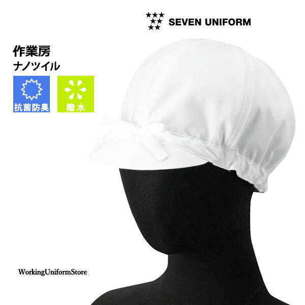 樂天商城 - 厨房白衣 抗菌防臭 帽子 AW715 ナノツイルセブンユニフォーム