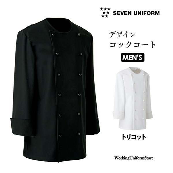 樂天商城 - 厨房白衣 男性用デザインコックコート BA1066 トリコット セブンユニフォーム
