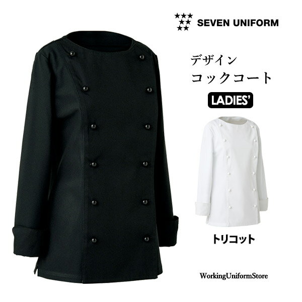 樂天商城 - 厨房白衣 女性用デザインコックコート BA1067 トリコット セブンユニフォーム