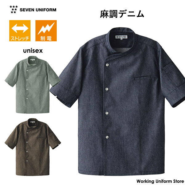 Rakuten - セブン 男女兼用 半袖コート BA1089 麻調デニム 飲食店ユニフォーム