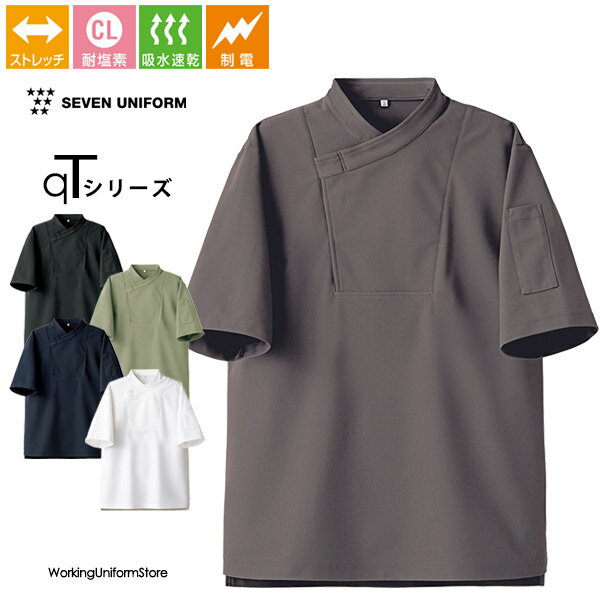 Rakuten - セブン 男女兼用 半袖ニットコート CA2146 トリコット 接客ユニフォーム