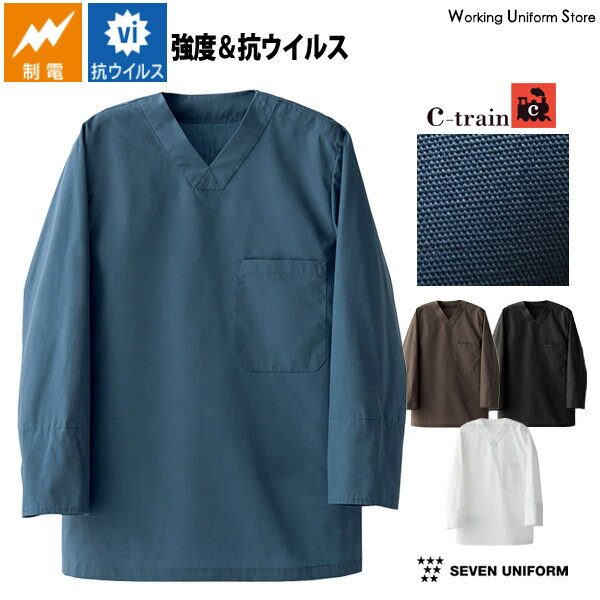 【抗ウイルス＆HACCP対応】飲食店 男女兼用 8分袖シャツ CH4472 ポプリン セブンユニフォーム