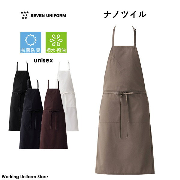 セブンユニフォーム ET3408 和風飲食店エプロンを完全解説