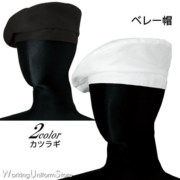 樂天商城 - 帽子 男女兼用 ベレー帽 JW4643 カツラギ セブンユニフォーム