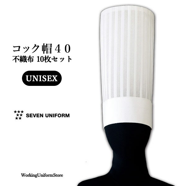 樂天商城 - 帽子 男女兼用 コック帽40（10枚セット販売） JW4646 不織布 セブンユニフォーム