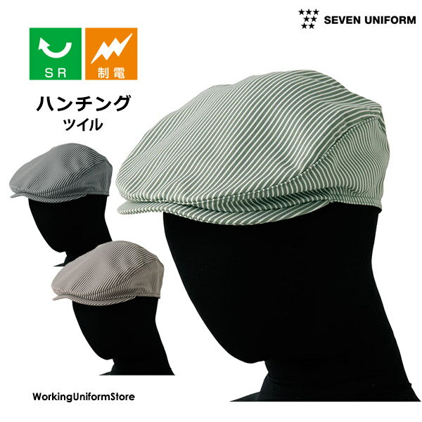 飲食店 販売 帽子 ハンチング JW4689 ツイル セブン