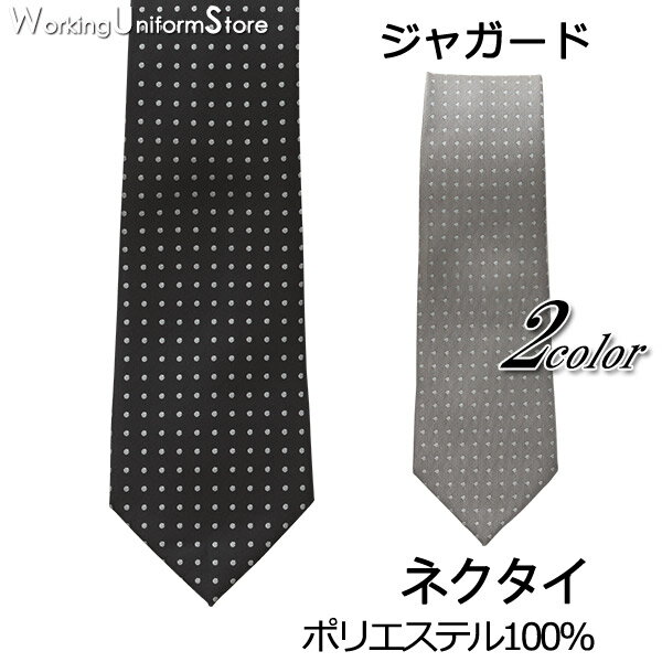 ホテル ブライダル 制服 ネクタイ JX4663 ジャガード セブンユニフォーム