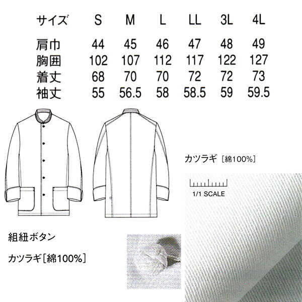 厨房白衣 男女兼用 コックコート QA7344...の紹介画像3