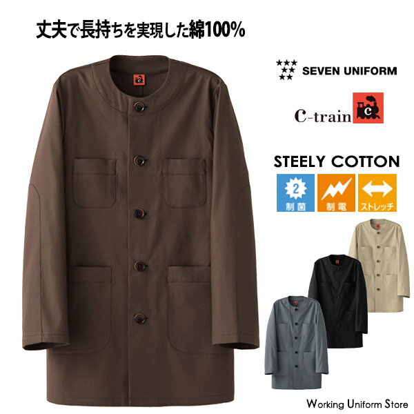 樂天商城 - セブンユニフォーム 男女兼用 コート QA7366 二重織 飲食店【シートレインC-train】