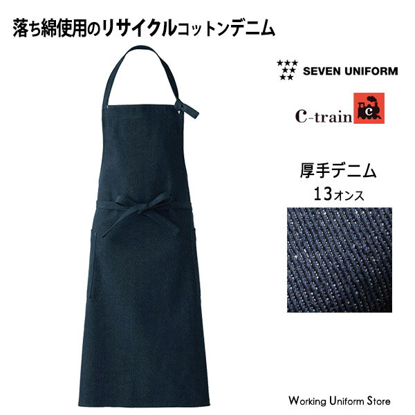 Rakuten - 飲食店制服 エプロン QT7378 【エコ】デニム セブンユニフォーム