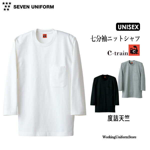 Rakuten - 飲食店 サービス 男女兼用 七分袖 ニットシャツ QU7361 度詰天竺 セブン