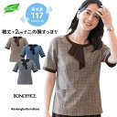 ボンオフィス事務服 【長め袖丈】プルオーバー AD8814 ソフィアツイード