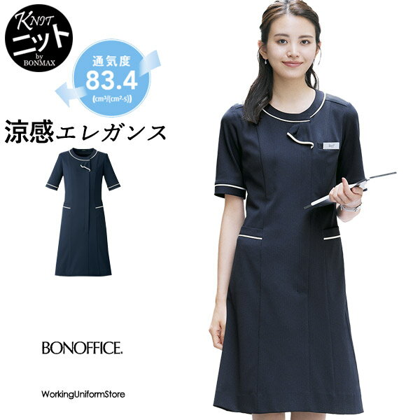 樂天商城 - ボンオフィス ワンピース AO5802 エアリアルニット 事務服