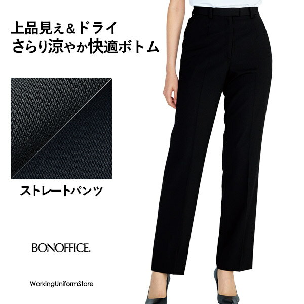 Rakuten - 事務服 春夏ストレートパンツ AP6803 ドライイーズラチネ ボンオフィス