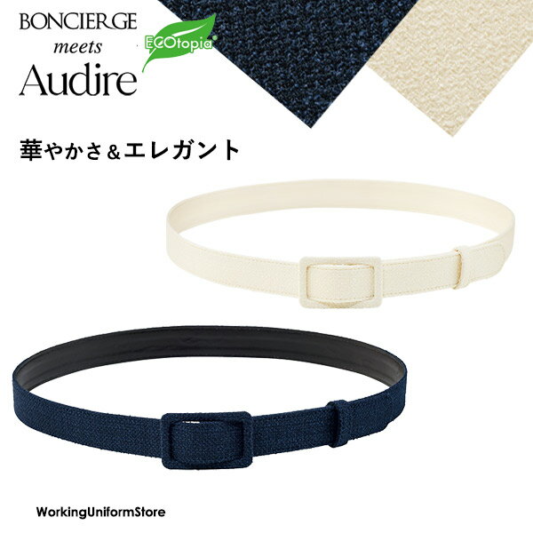 樂天商城 - 仕事 受付服 ベルト AUA9300 フレアツイード アウディーレ