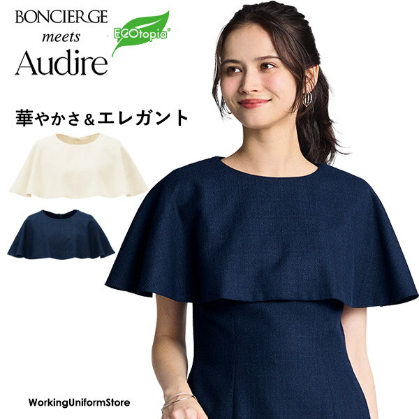 樂天商城 - 仕事 受付服 ケープ AUA9301 フレアツイード アウディーレ